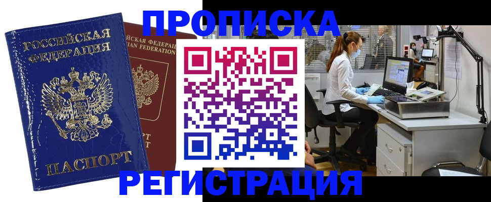 прописка регистрация в Воронеже