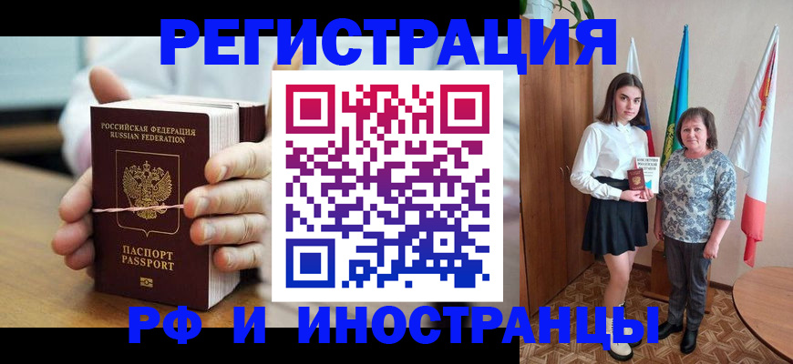 прописка законно в Воронеже