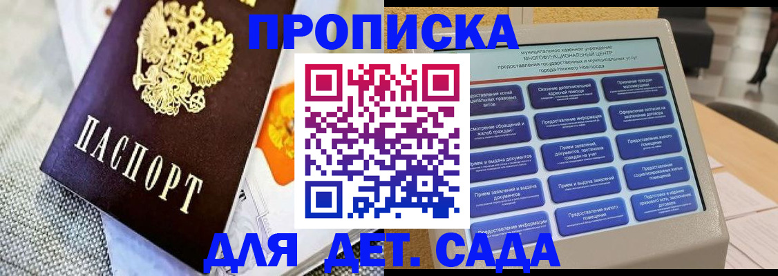 временная регистрация для школы в Воронеже