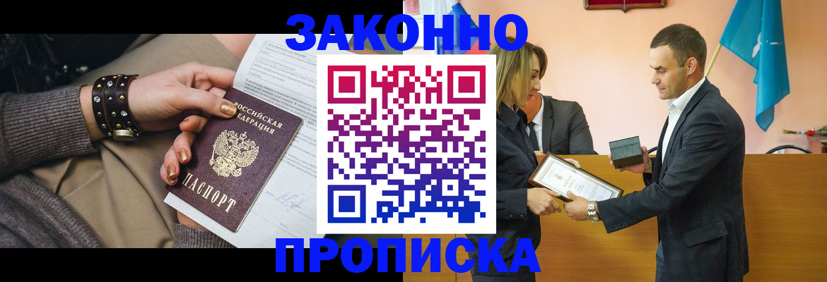 временная регистрация в Воронеже