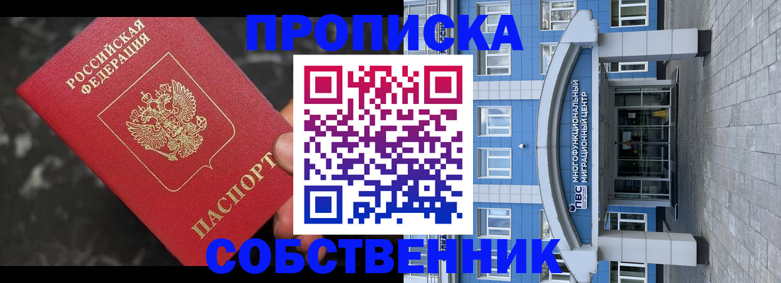 прописка регистрация в Воронеже